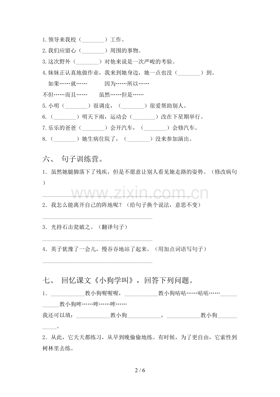 2023年部编版三年级语文下册期末试卷及答案.doc_第2页