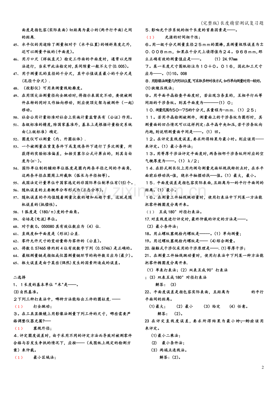 长度精密测试复习题.doc_第2页