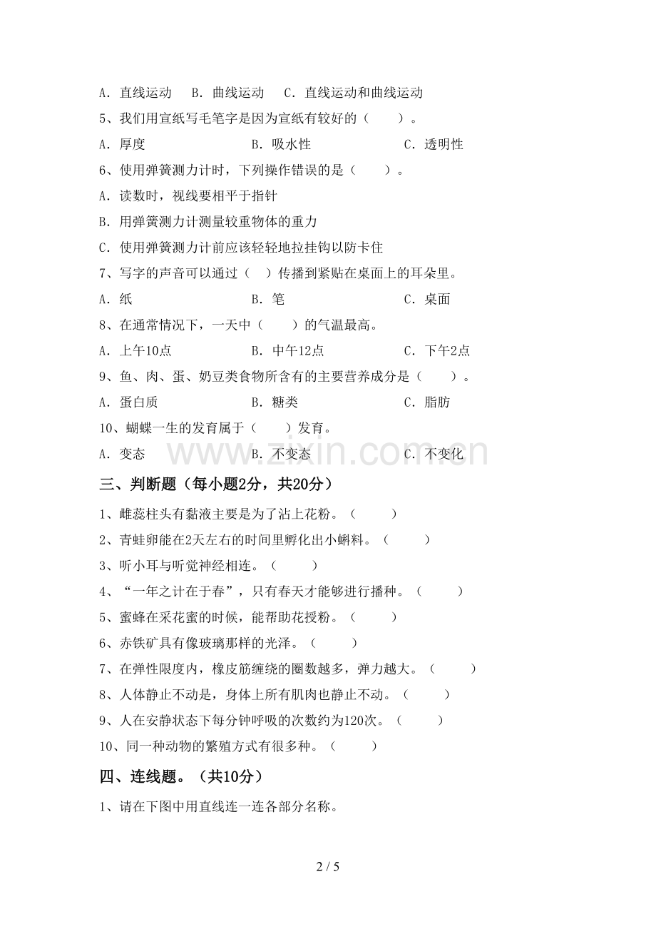 教科版四年级科学下册期中考试题【加答案】.doc_第2页