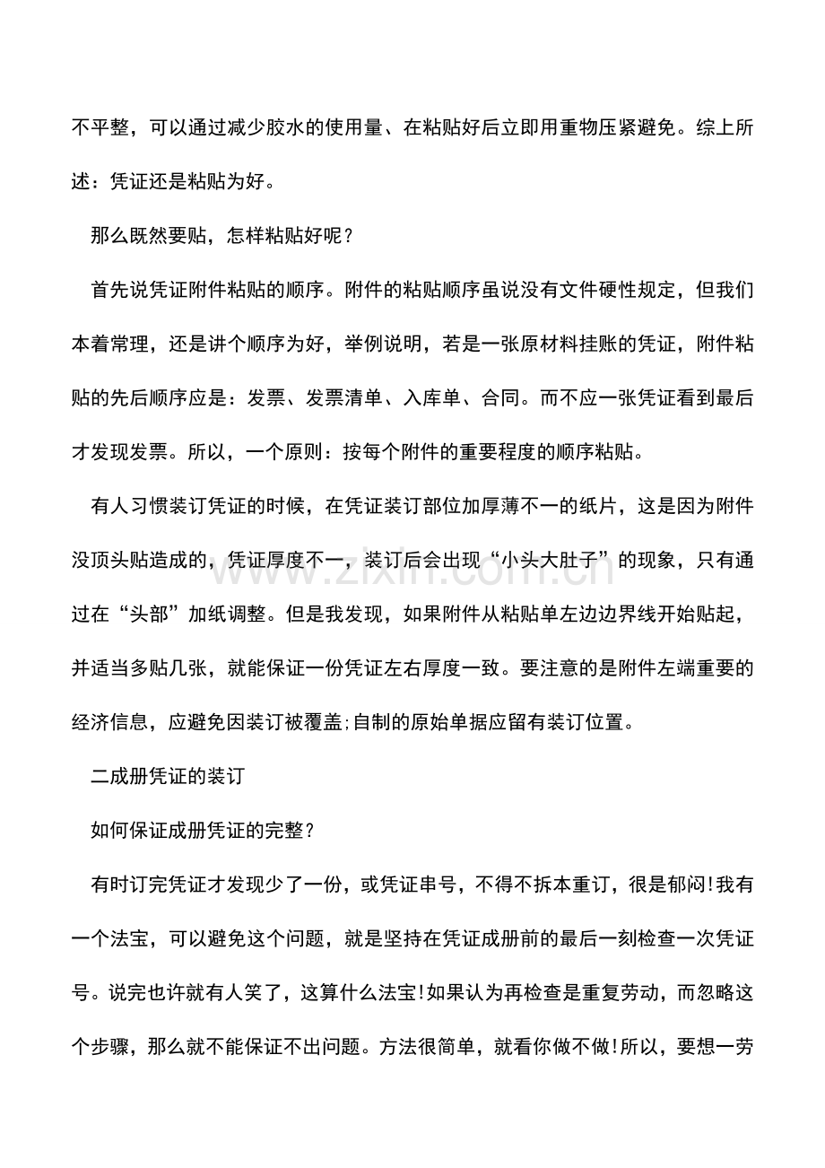 会计实务：几个小诀窍让你完美装订会计凭证.doc_第2页