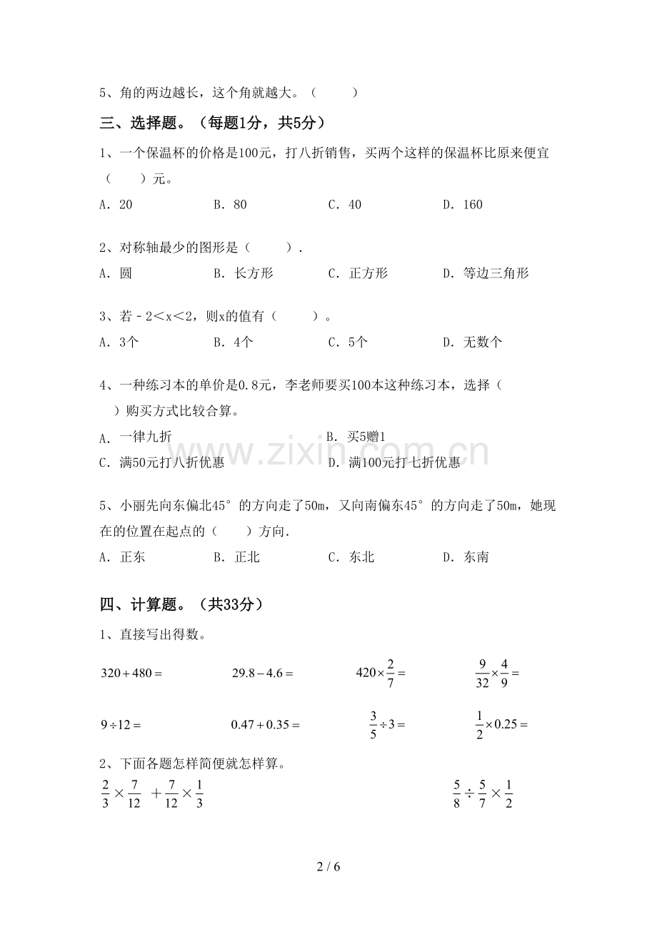 部编版六年级数学下册期末考试题(必考题).doc_第2页