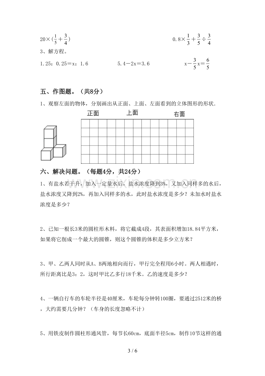 部编版六年级数学下册期末考试题(必考题).doc_第3页