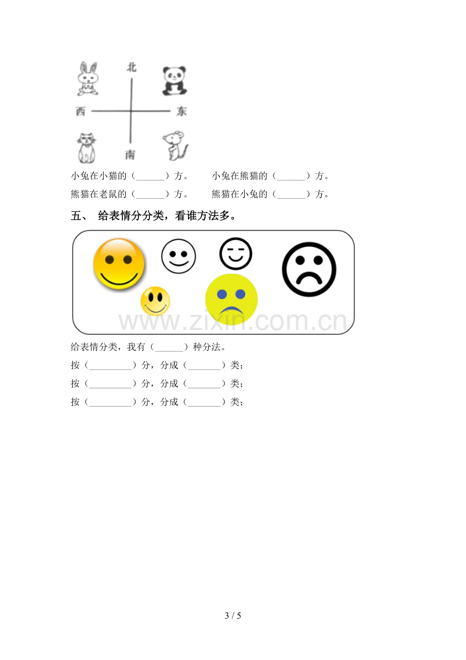 教科版一年级科学下册期中考试卷(新版).doc_第3页