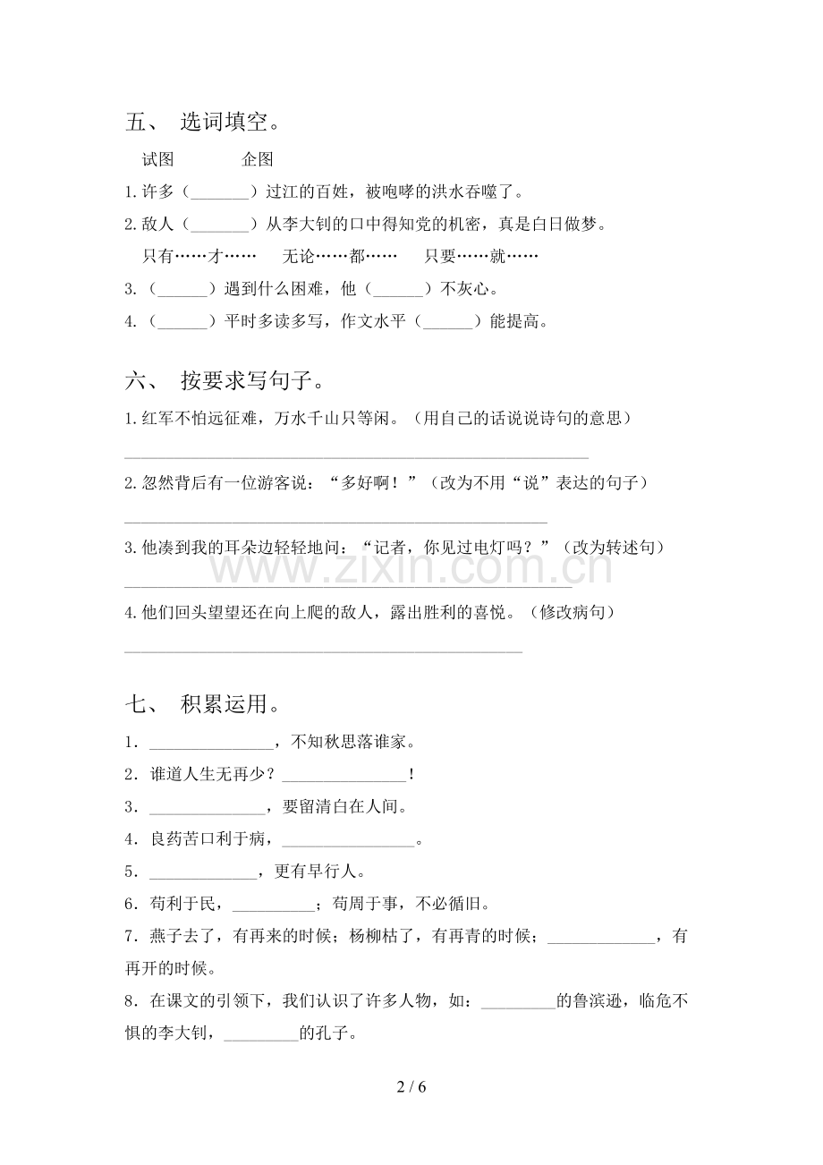 六年级语文上册期末考试(加答案).doc_第2页