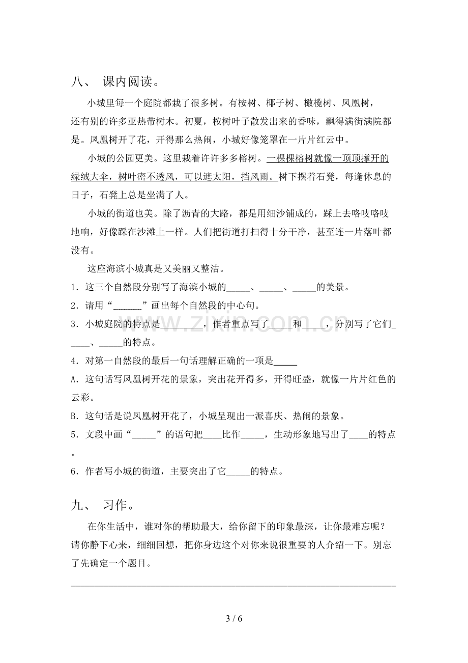 六年级语文上册期末考试(加答案).doc_第3页