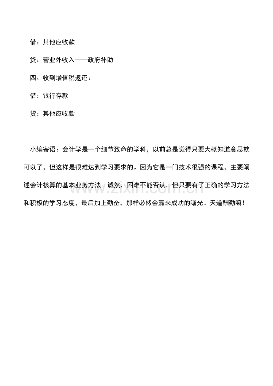 会计实务：增值税即征即退、先征后退会计处理.doc_第2页