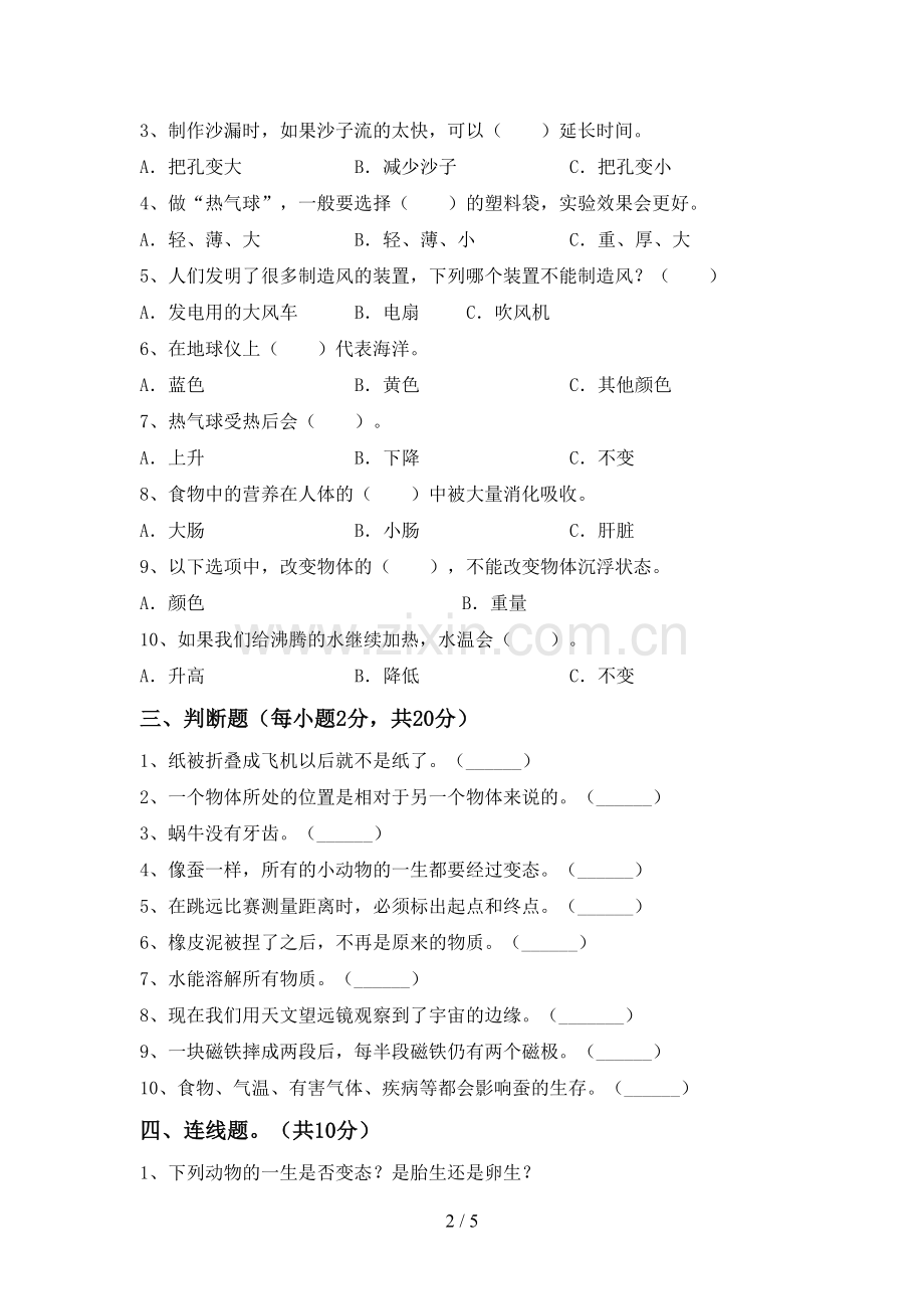 新人教版三年级科学下册期中考试卷及答案【可打印】.doc_第2页