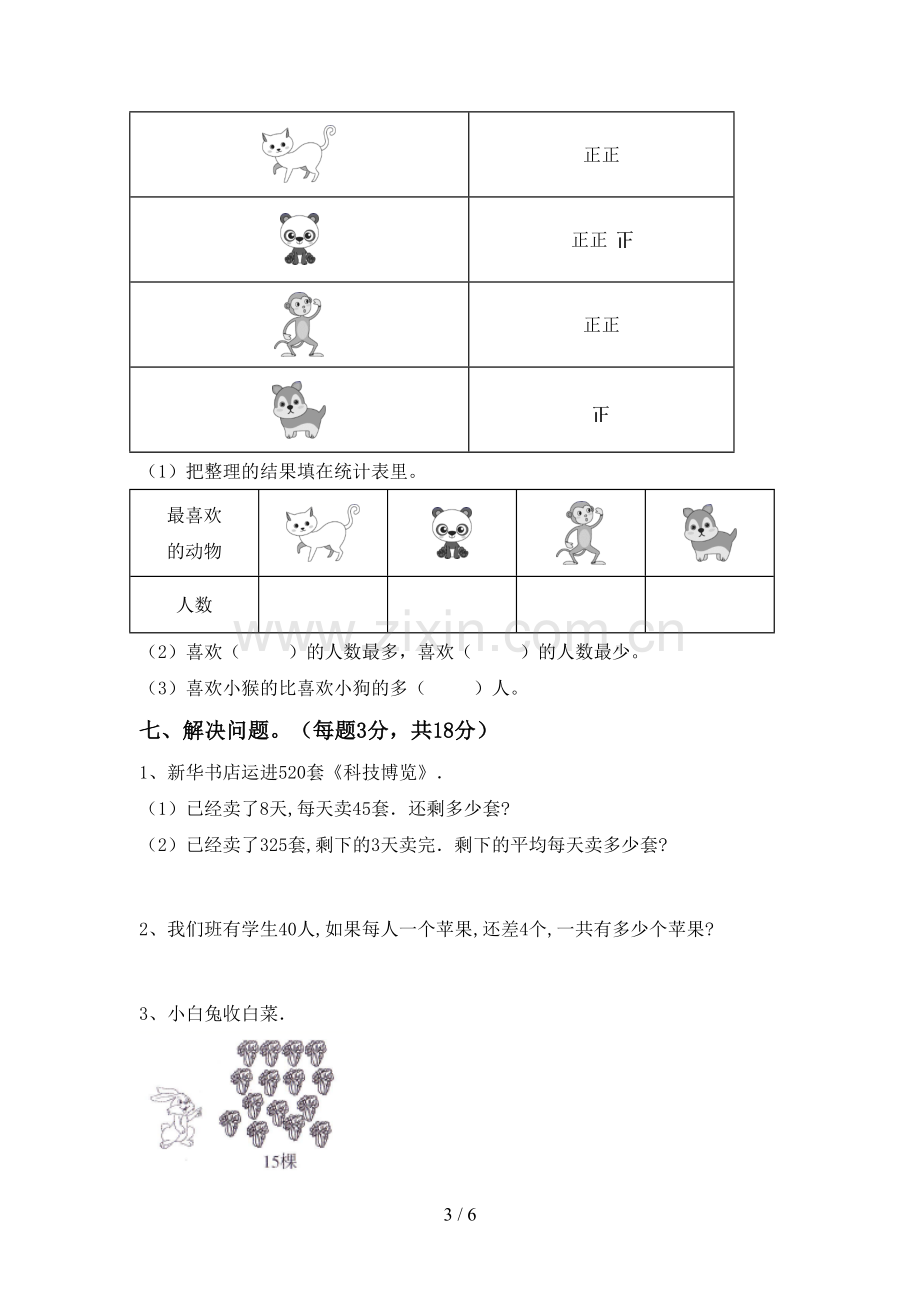 新部编版二年级数学下册期末考试卷(附答案).doc_第3页