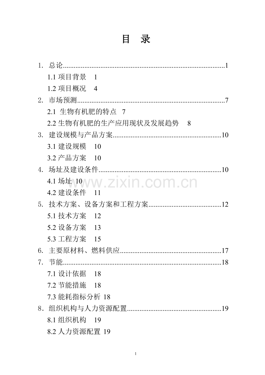 年生产10万吨生活用纸扩建项目建议书.doc_第2页