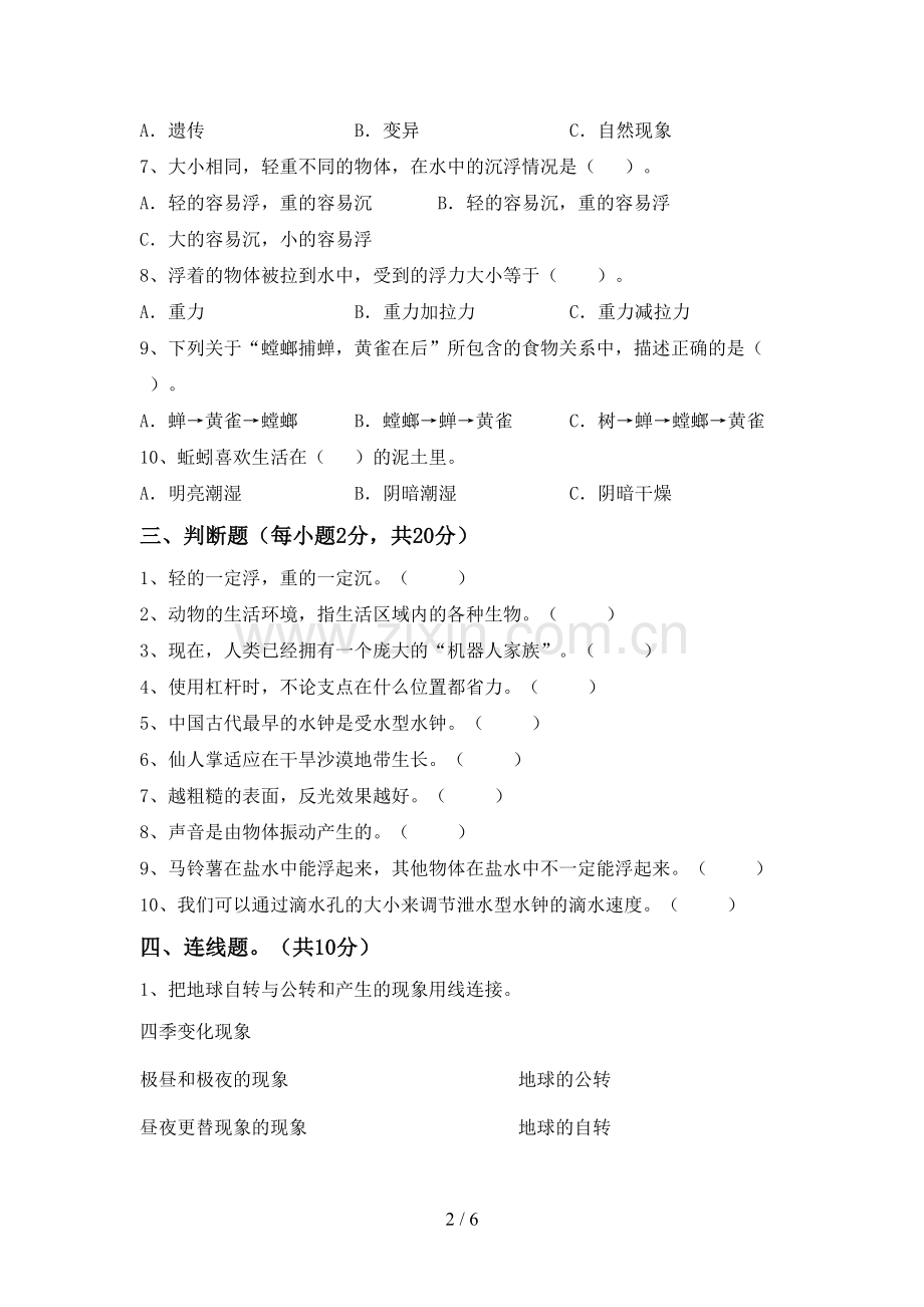 2022-2023年教科版五年级科学下册期中试卷(及答案).doc_第2页