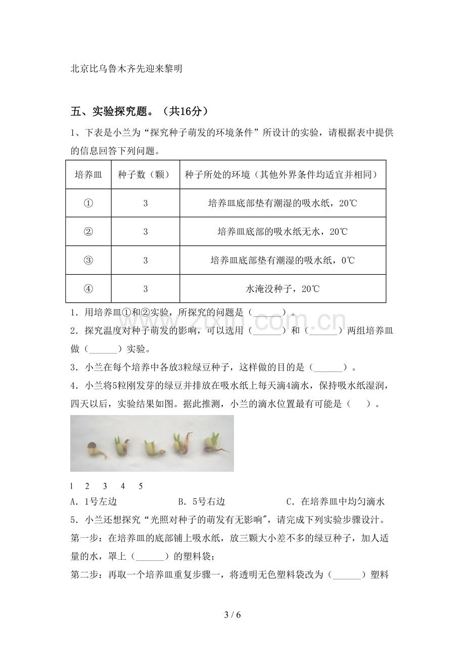 2022-2023年教科版五年级科学下册期中试卷(及答案).doc_第3页