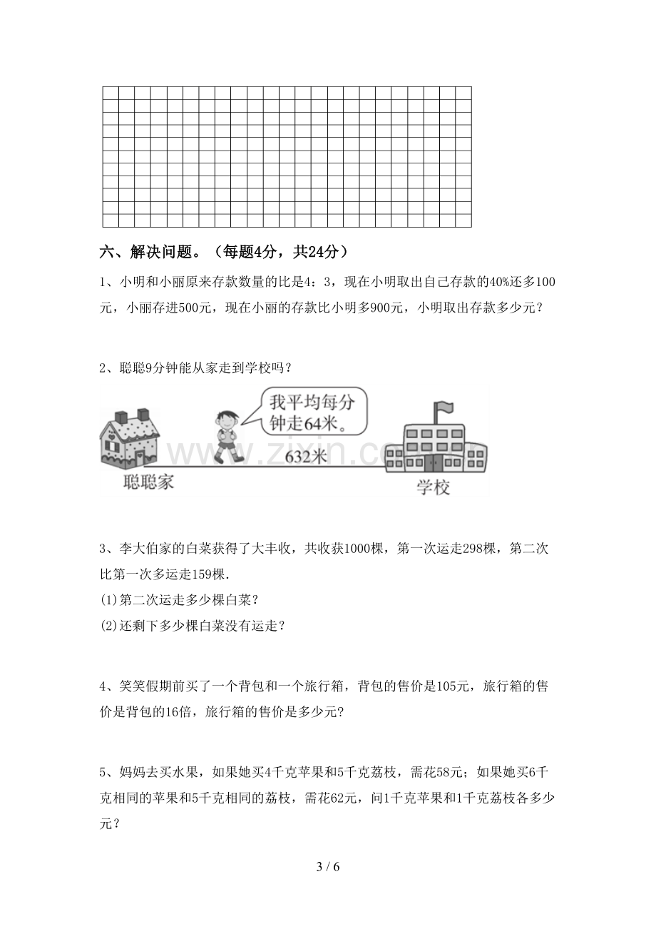 三年级数学下册期中考试卷(及答案).doc_第3页