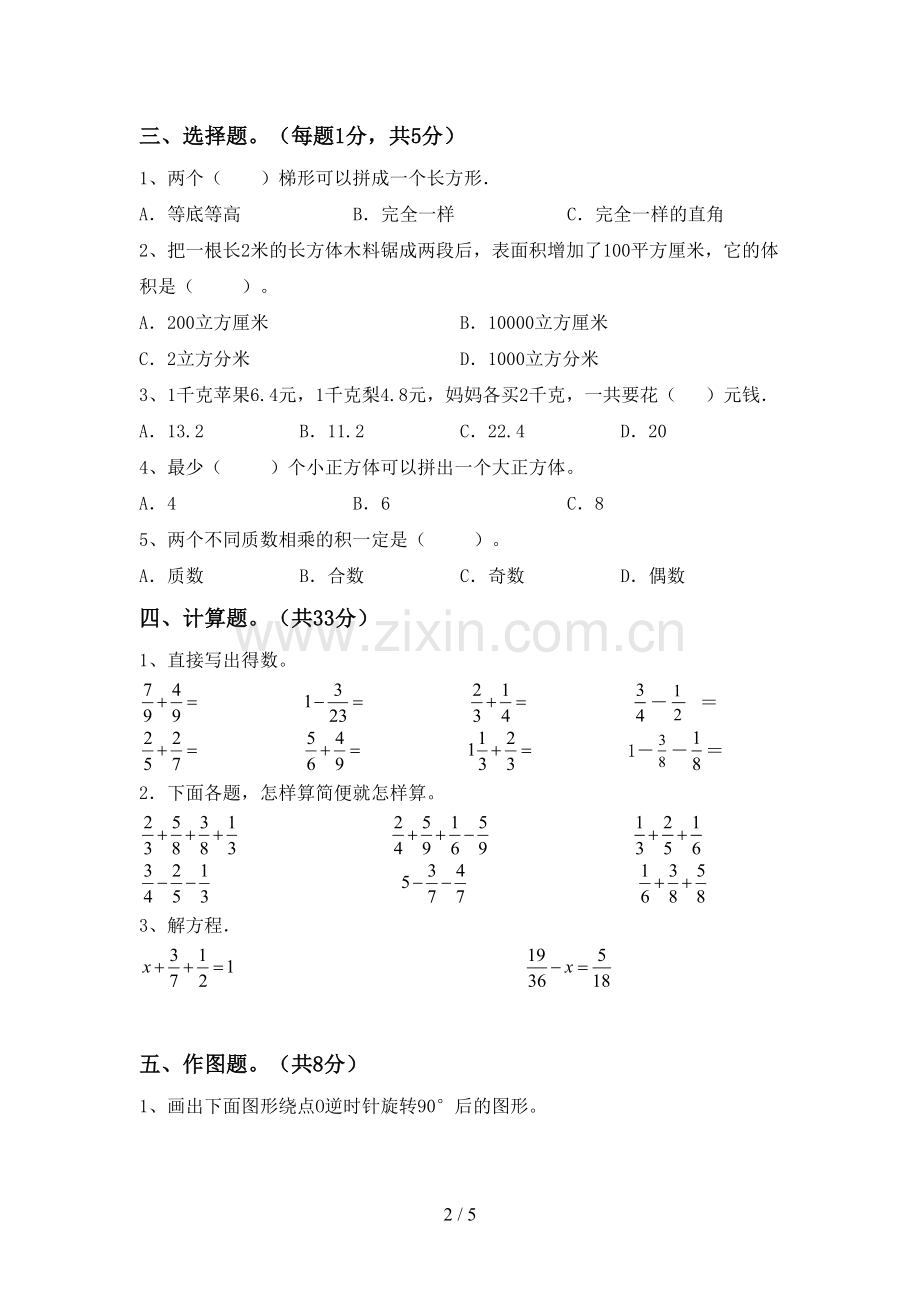 部编版五年级数学下册期中考试题.doc_第2页