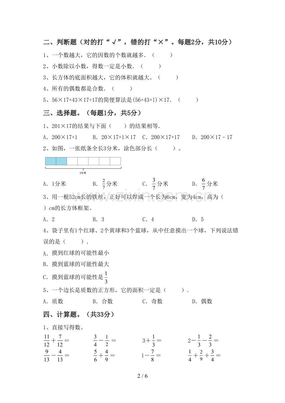 五年级数学下册期中考试题.doc_第2页