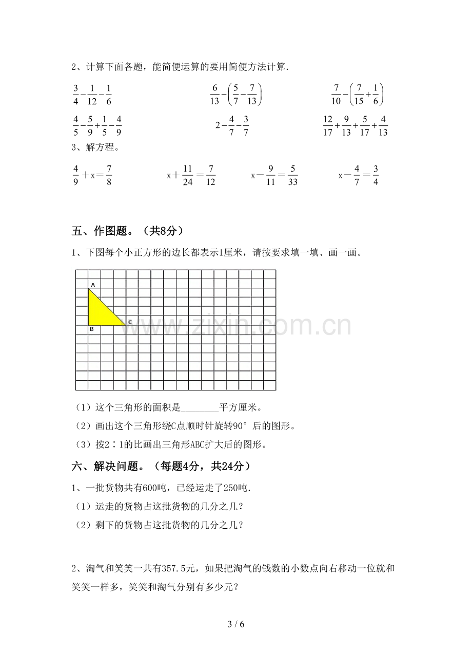 五年级数学下册期中考试题.doc_第3页