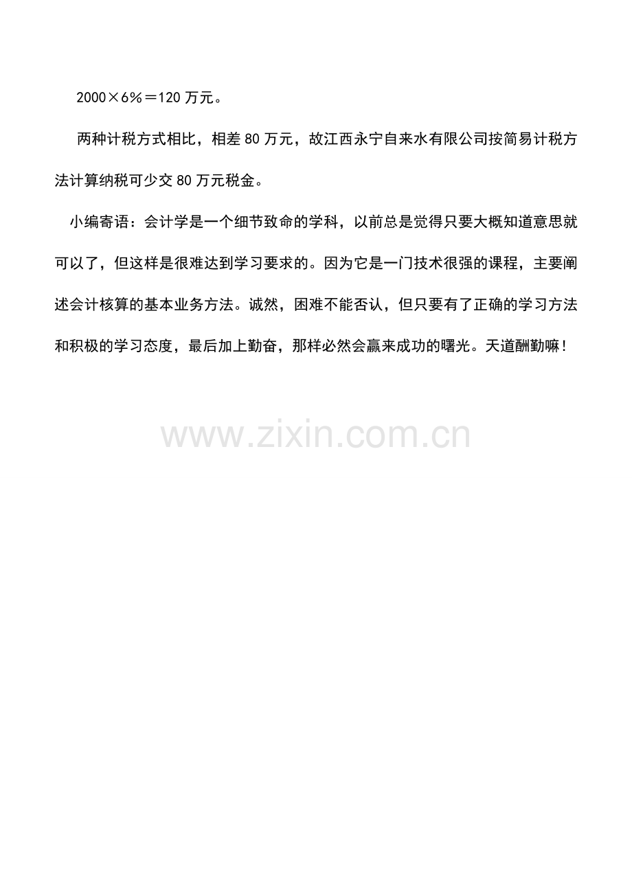 会计实务：不同计税方式的增值税筹划.doc_第3页