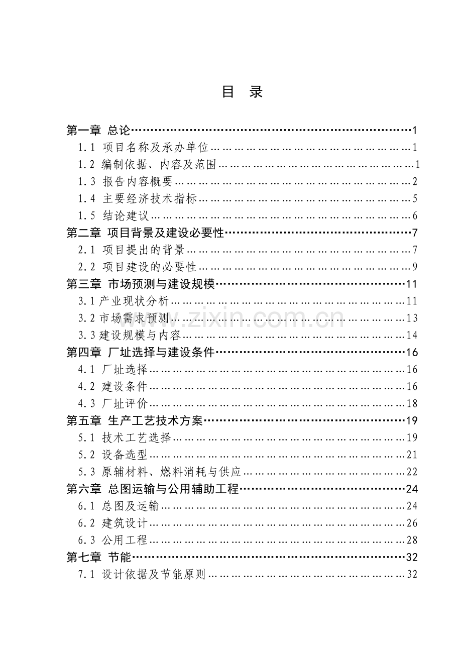 某工程项目钢结构及彩钢瓦生产线项目可行性论证报告.doc_第2页