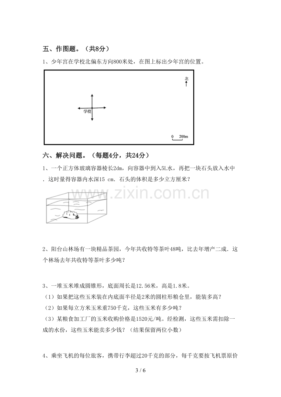 部编版六年级数学下册期中考试题.doc_第3页