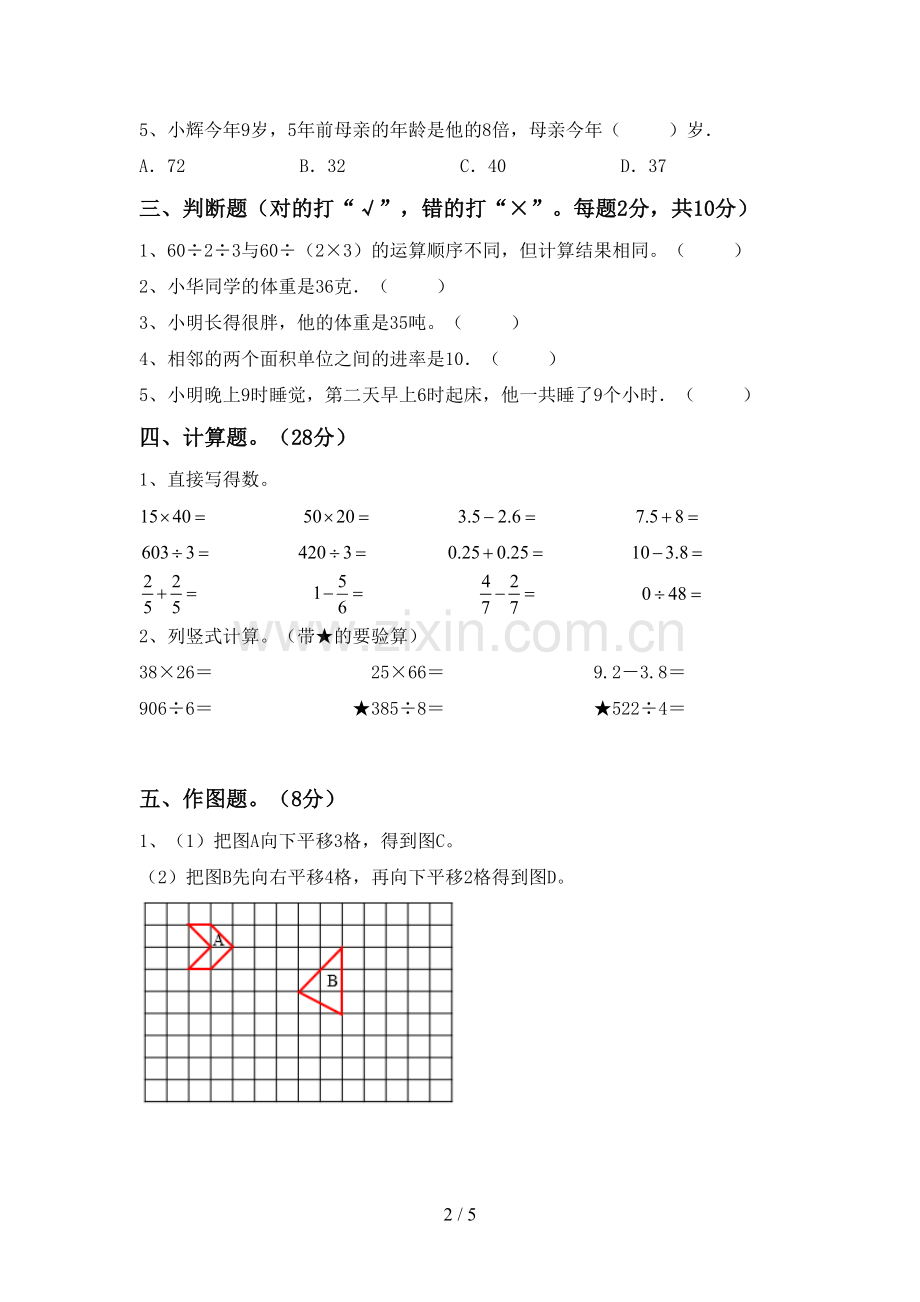 人教版三年级数学下册期中测试卷(可打印).doc_第2页