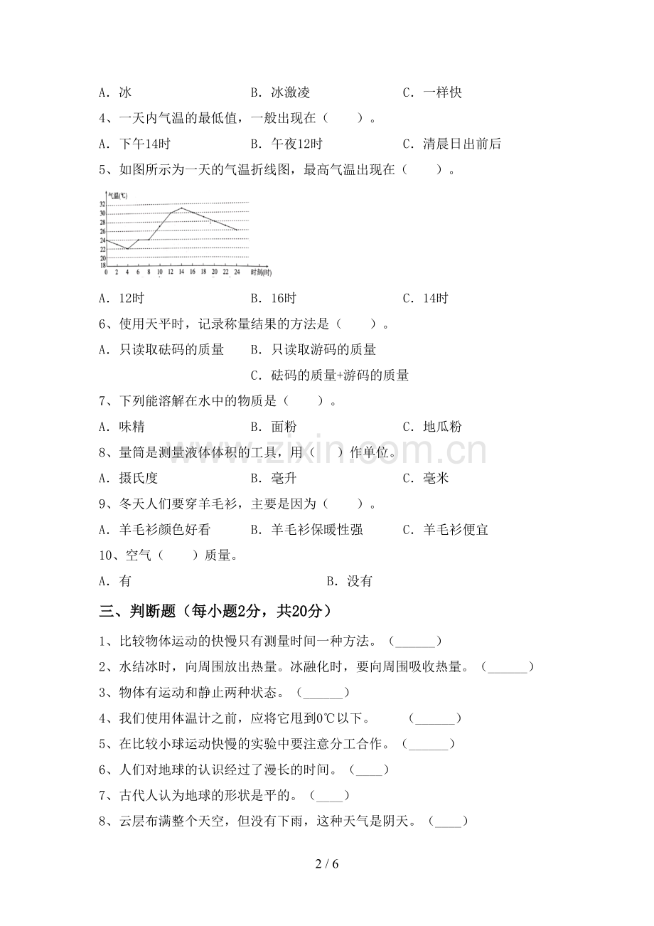 新教科版三年级科学下册期中测试卷附答案.doc_第2页