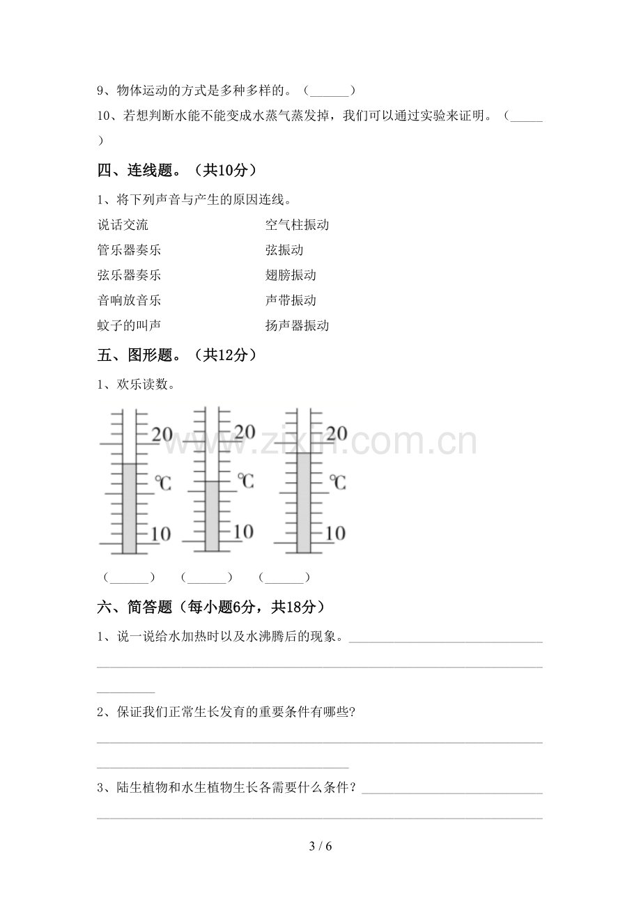 新教科版三年级科学下册期中测试卷附答案.doc_第3页