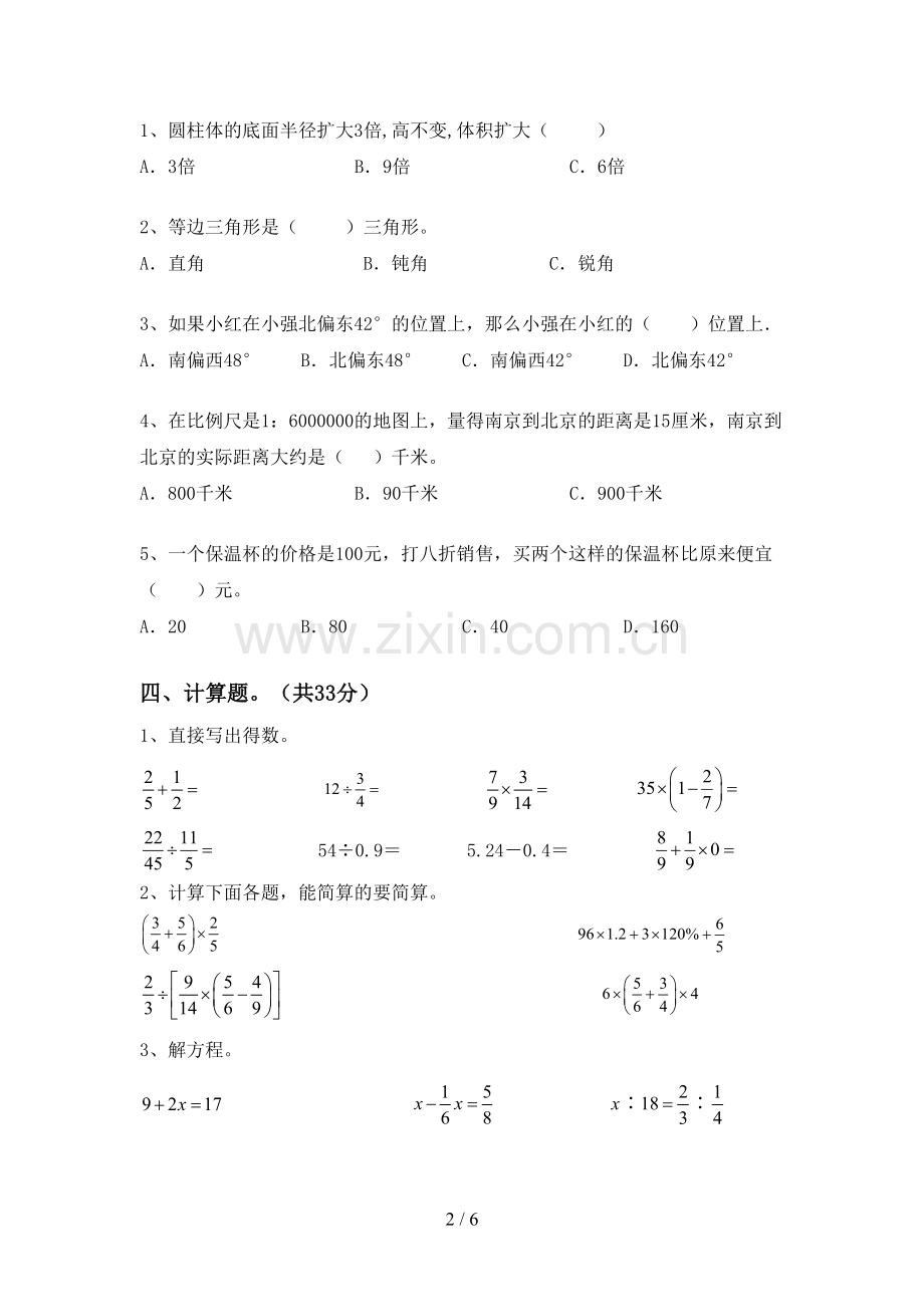 2022-2023年人教版六年级数学下册期末测试卷(及参考答案).doc_第2页