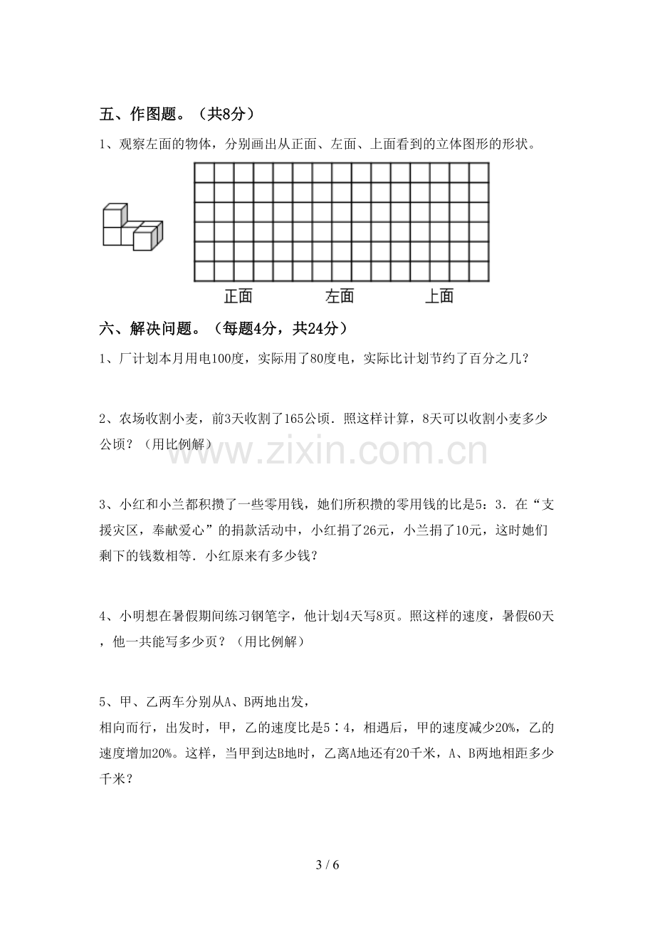 2022-2023年人教版六年级数学下册期末测试卷(及参考答案).doc_第3页