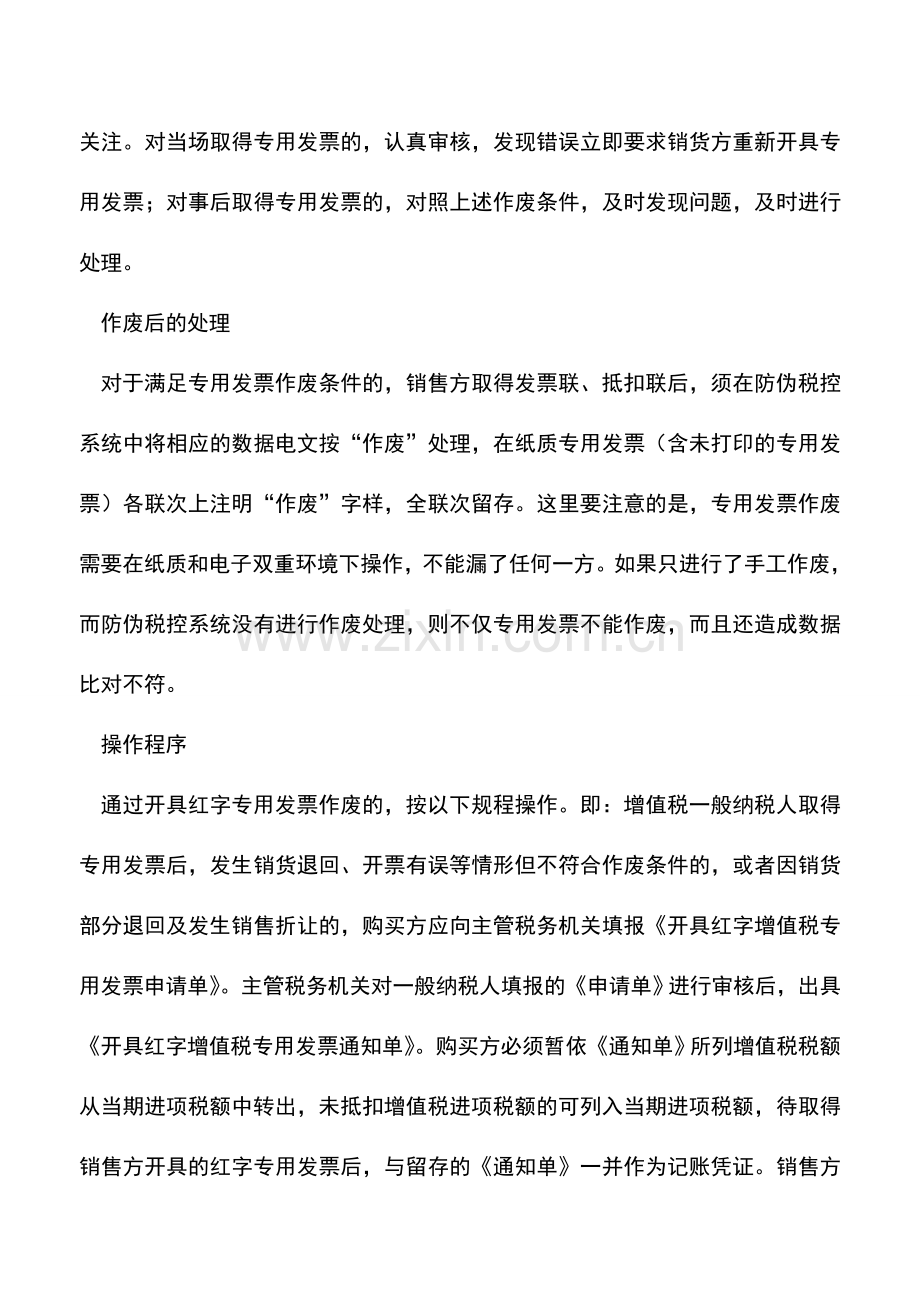 会计实务：增值税发票作废要及时.doc_第2页