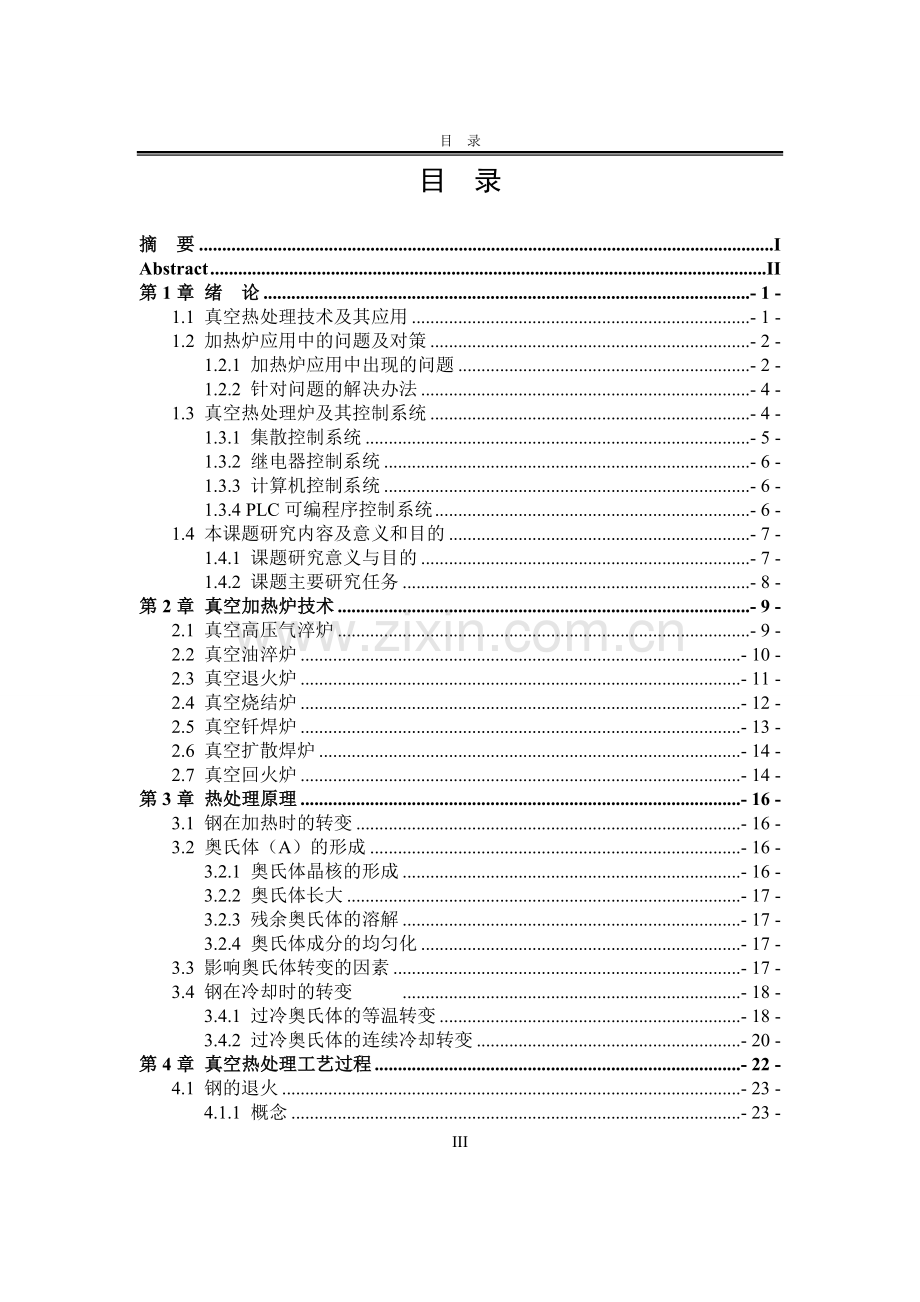 真空加热炉设计.doc_第3页