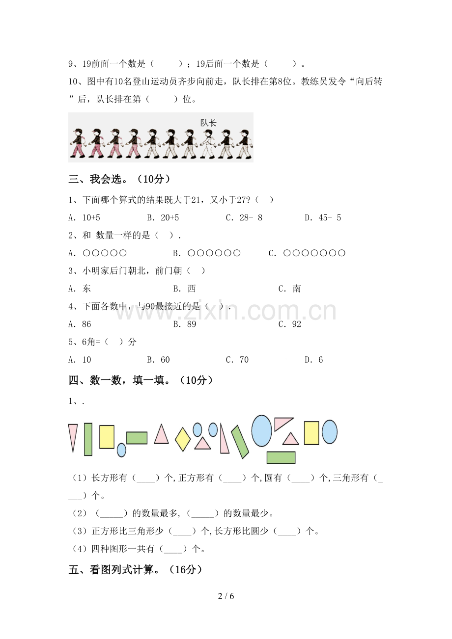 新部编版一年级数学下册期末考试卷【参考答案】.doc_第2页