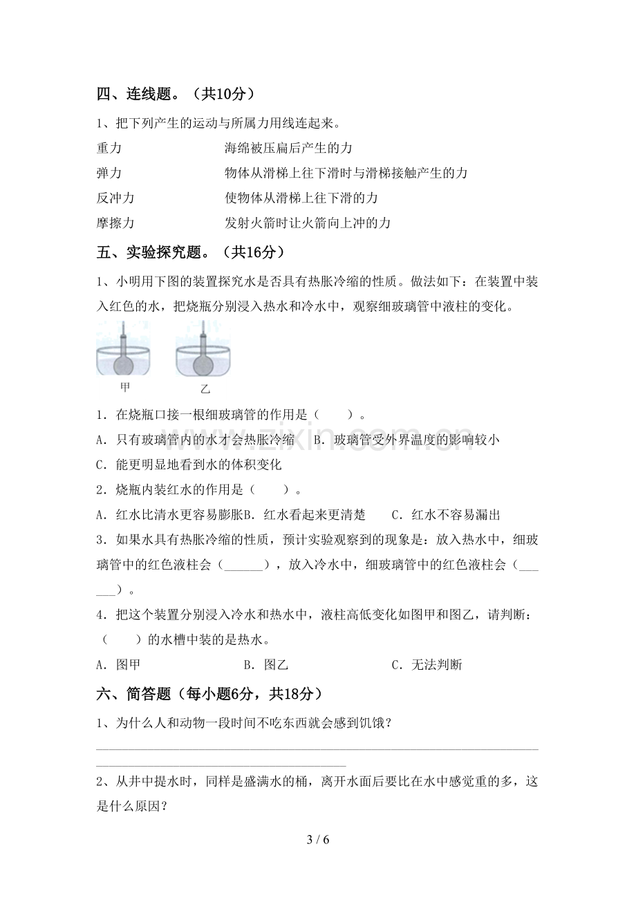 2022-2023年人教版五年级科学下册期中测试卷及完整答案.doc_第3页