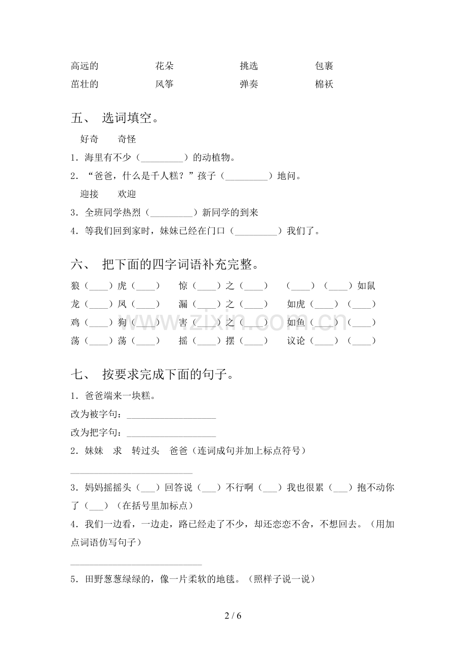 部编版二年级语文下册期末考试卷(通用).doc_第2页