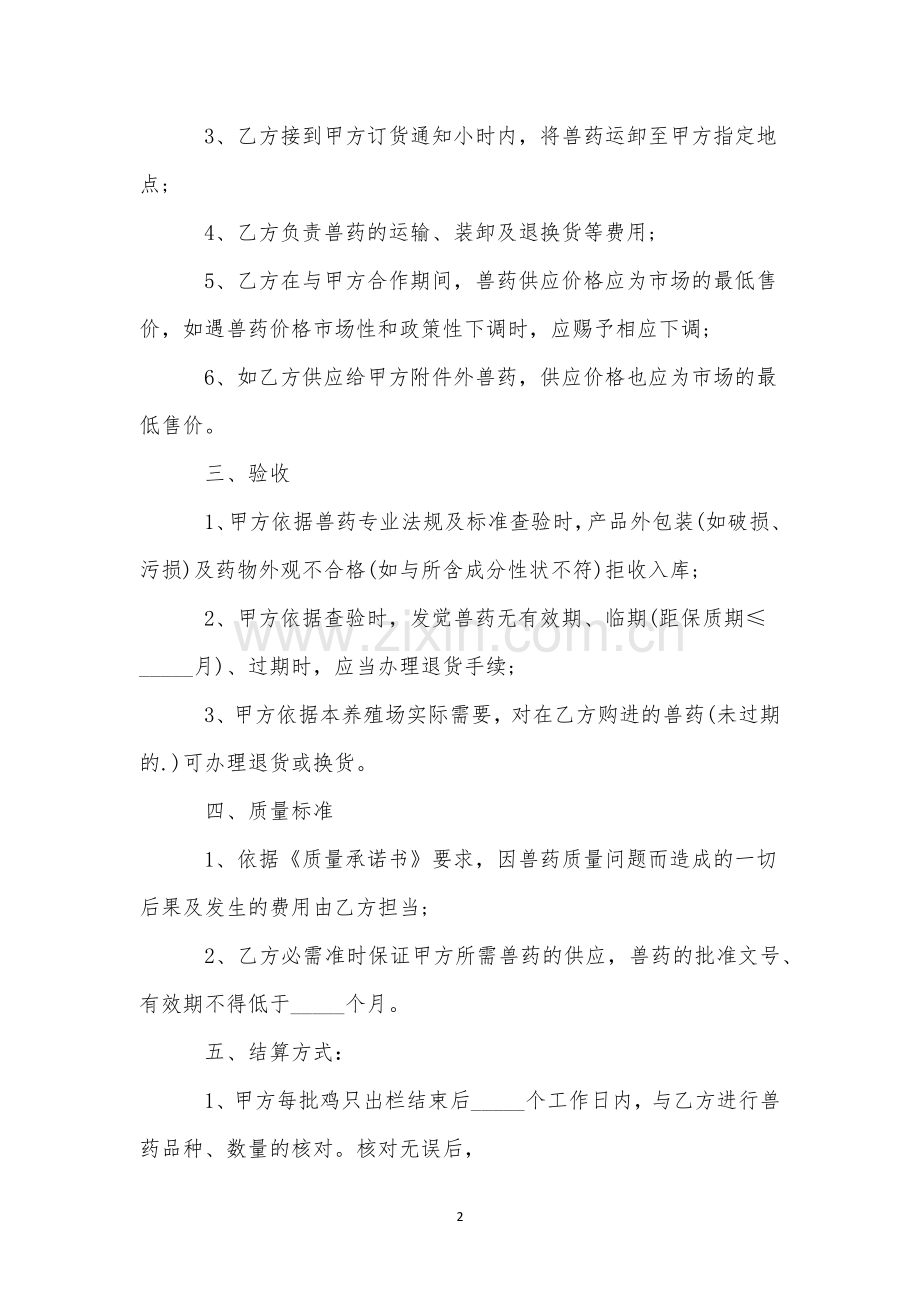 兽药销售合同.docx_第2页