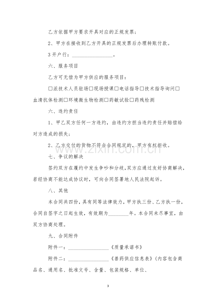 兽药销售合同.docx_第3页