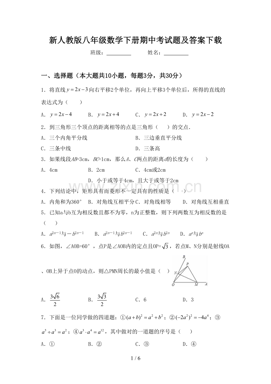 新人教版八年级数学下册期中考试题及答案下载.doc_第1页