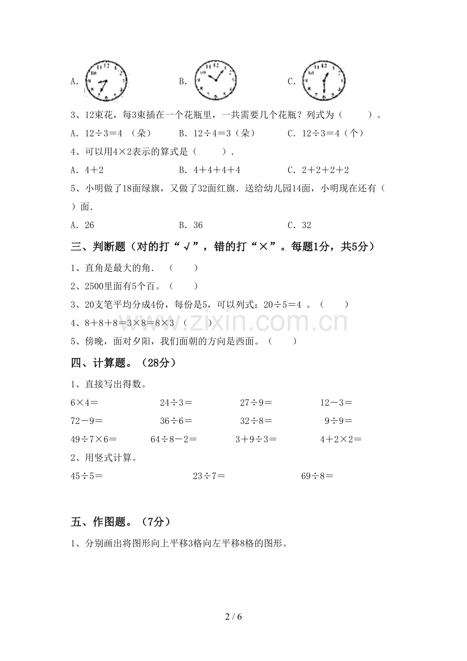 2023年部编版二年级数学下册期末试卷及答案【审定版】.doc_第2页