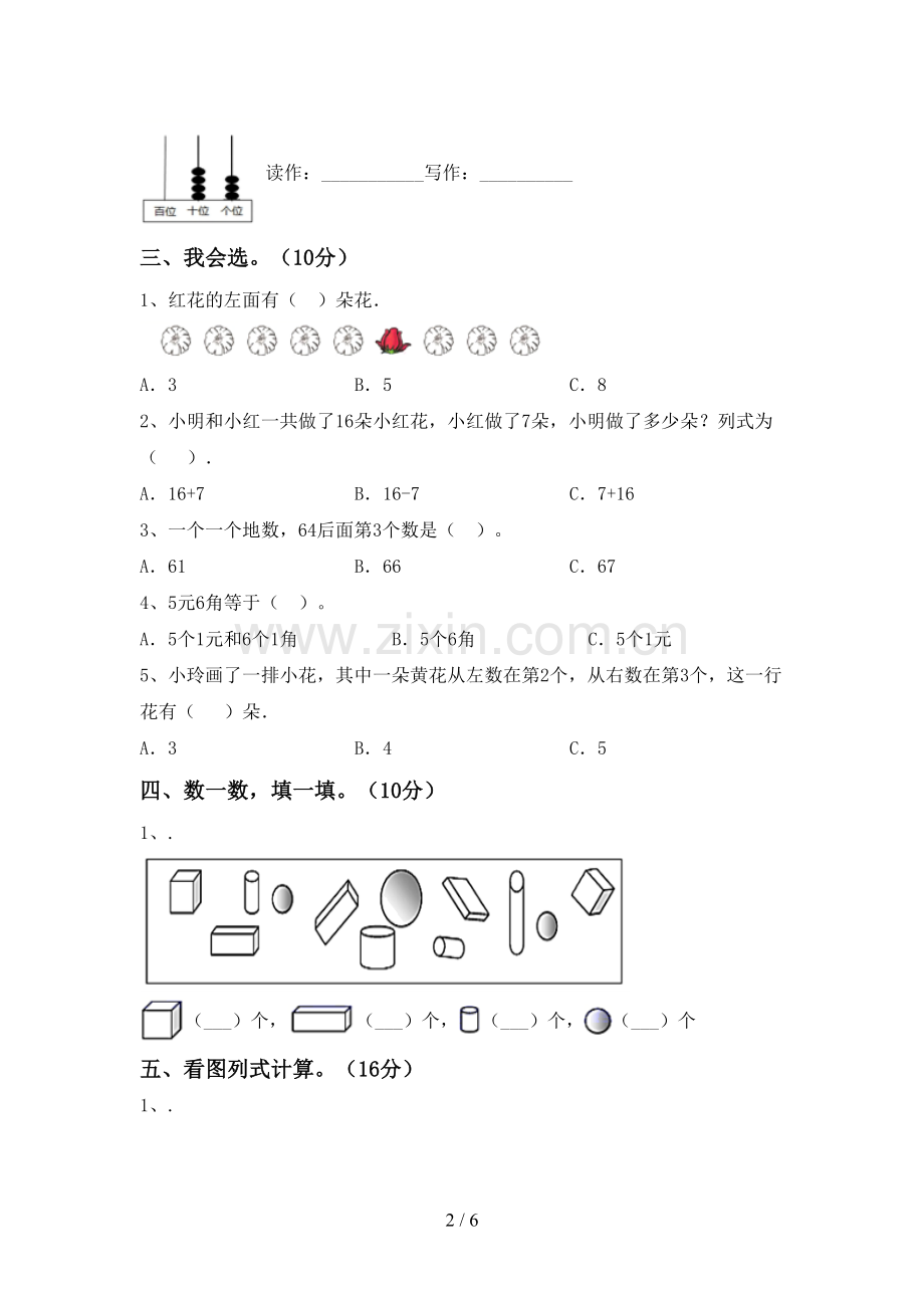 新部编版一年级数学下册期中考试题.doc_第2页