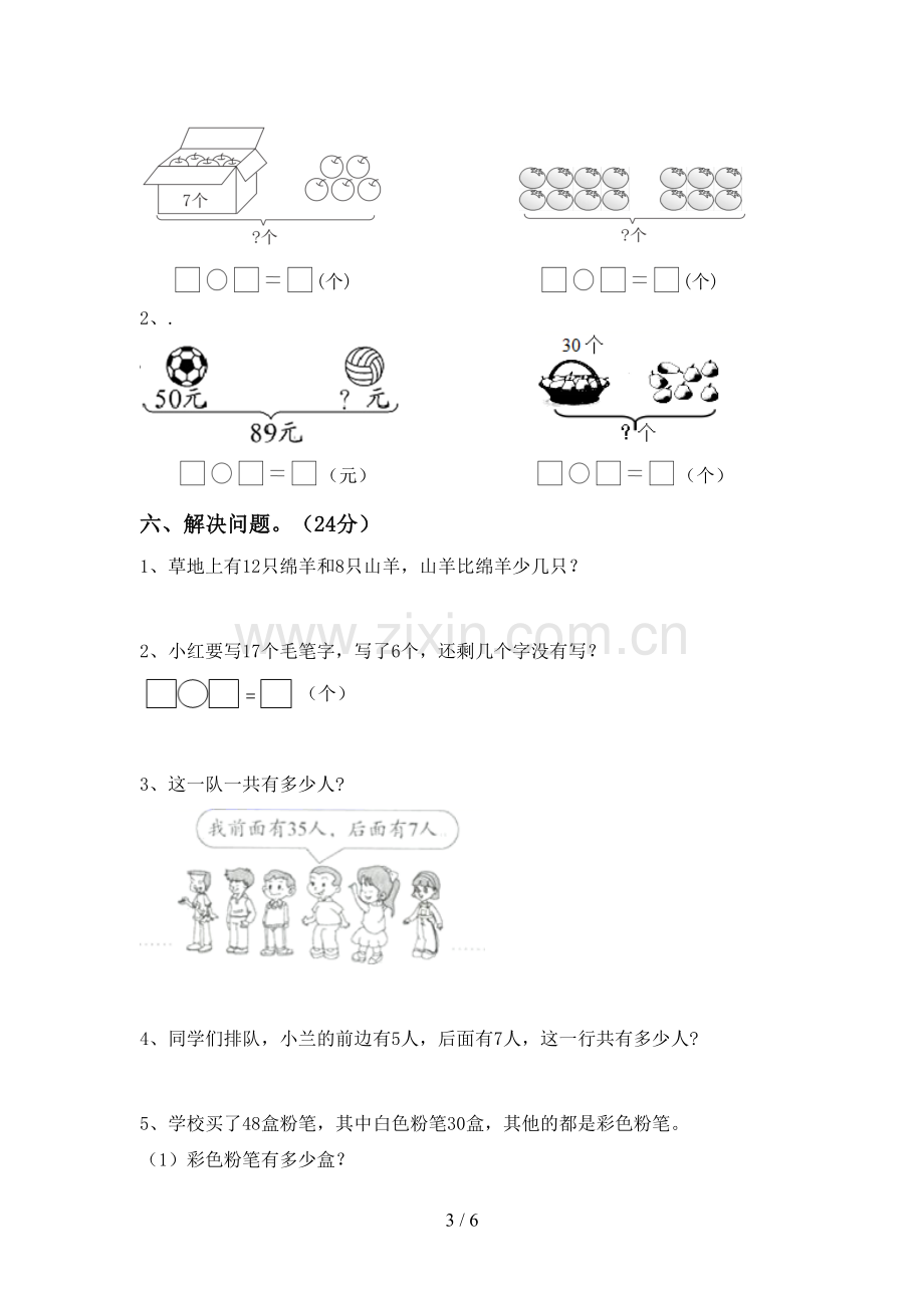 新部编版一年级数学下册期中考试题.doc_第3页