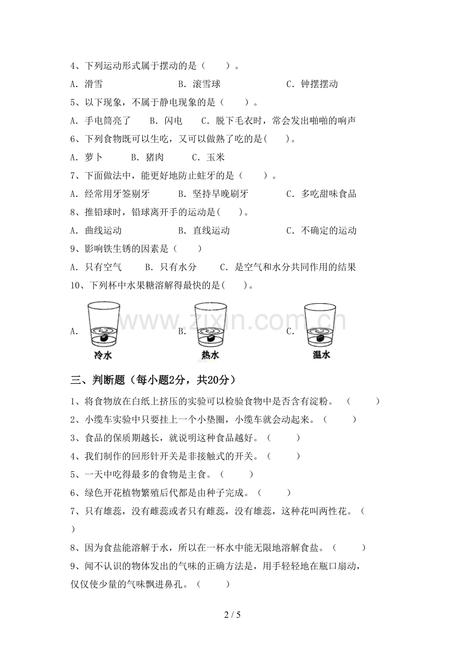 教科版四年级科学下册期中考试题及答案【一套】.doc_第2页