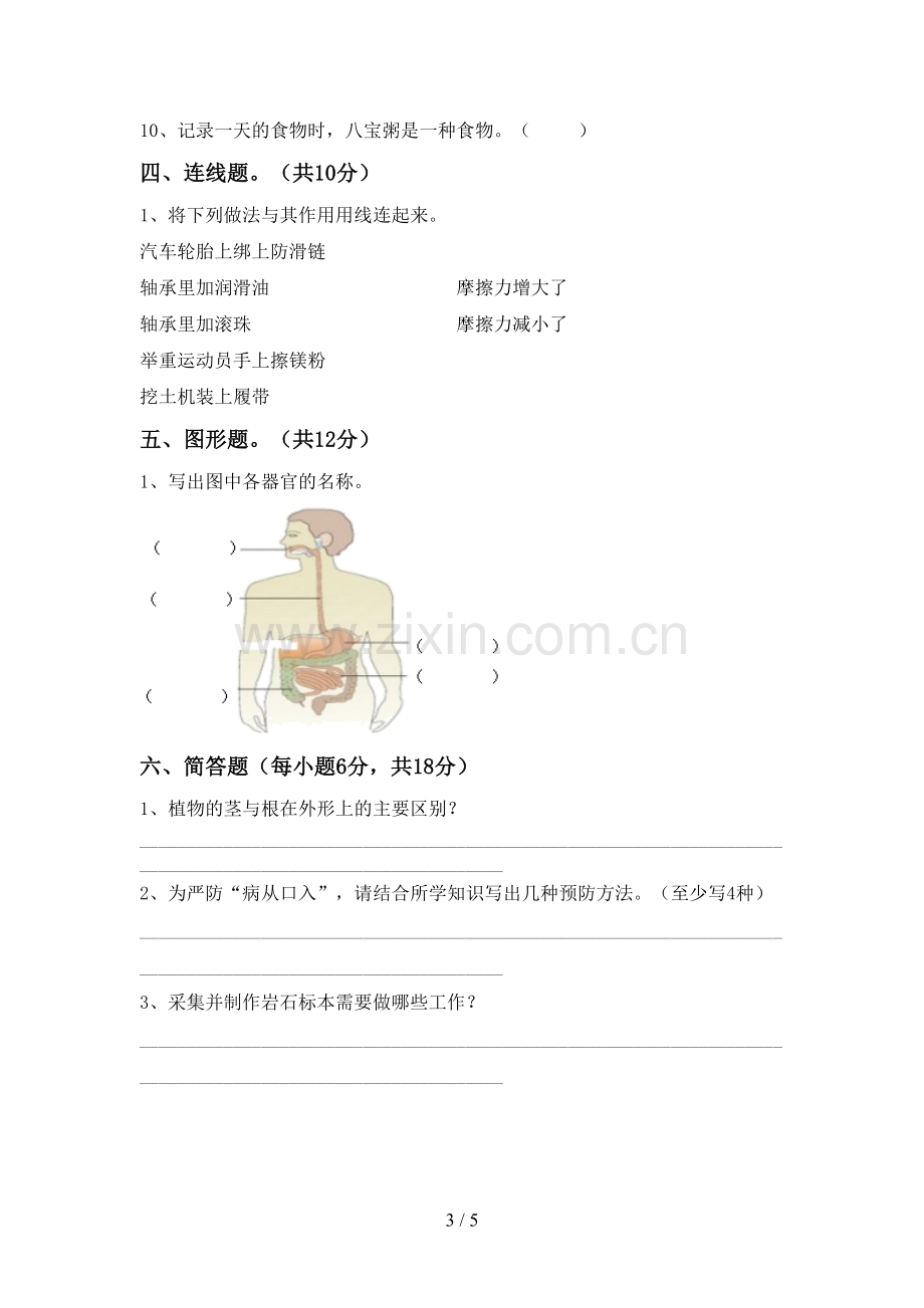 教科版四年级科学下册期中考试题及答案【一套】.doc_第3页