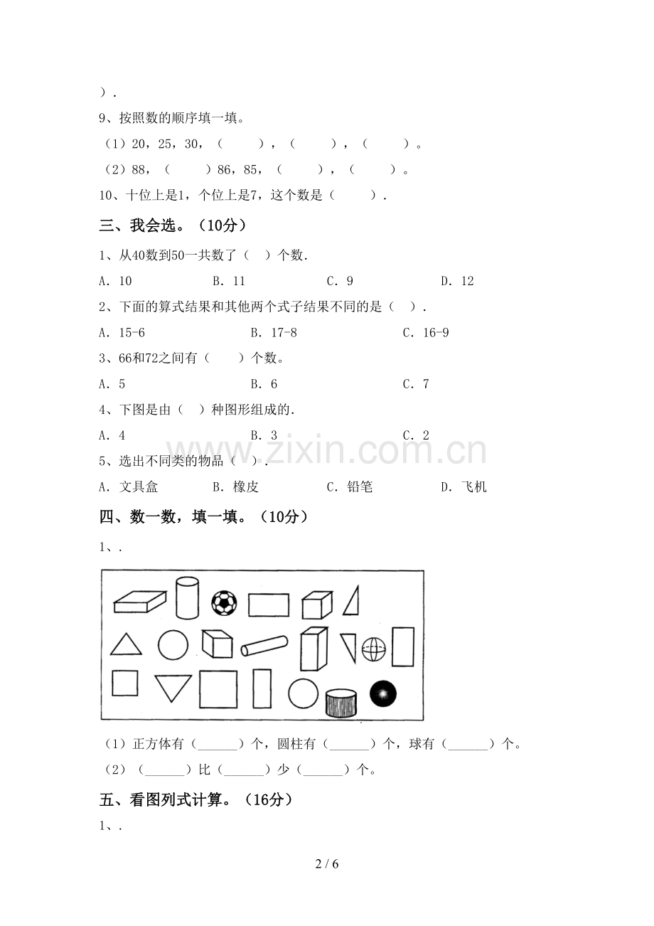 部编版一年级数学下册期末测试卷及答案免费.doc_第2页