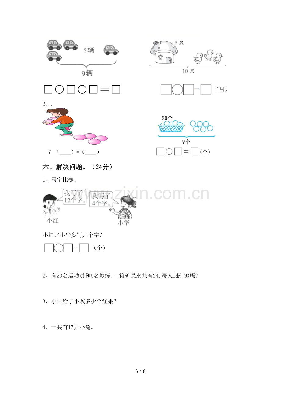 部编版一年级数学下册期末测试卷及答案免费.doc_第3页