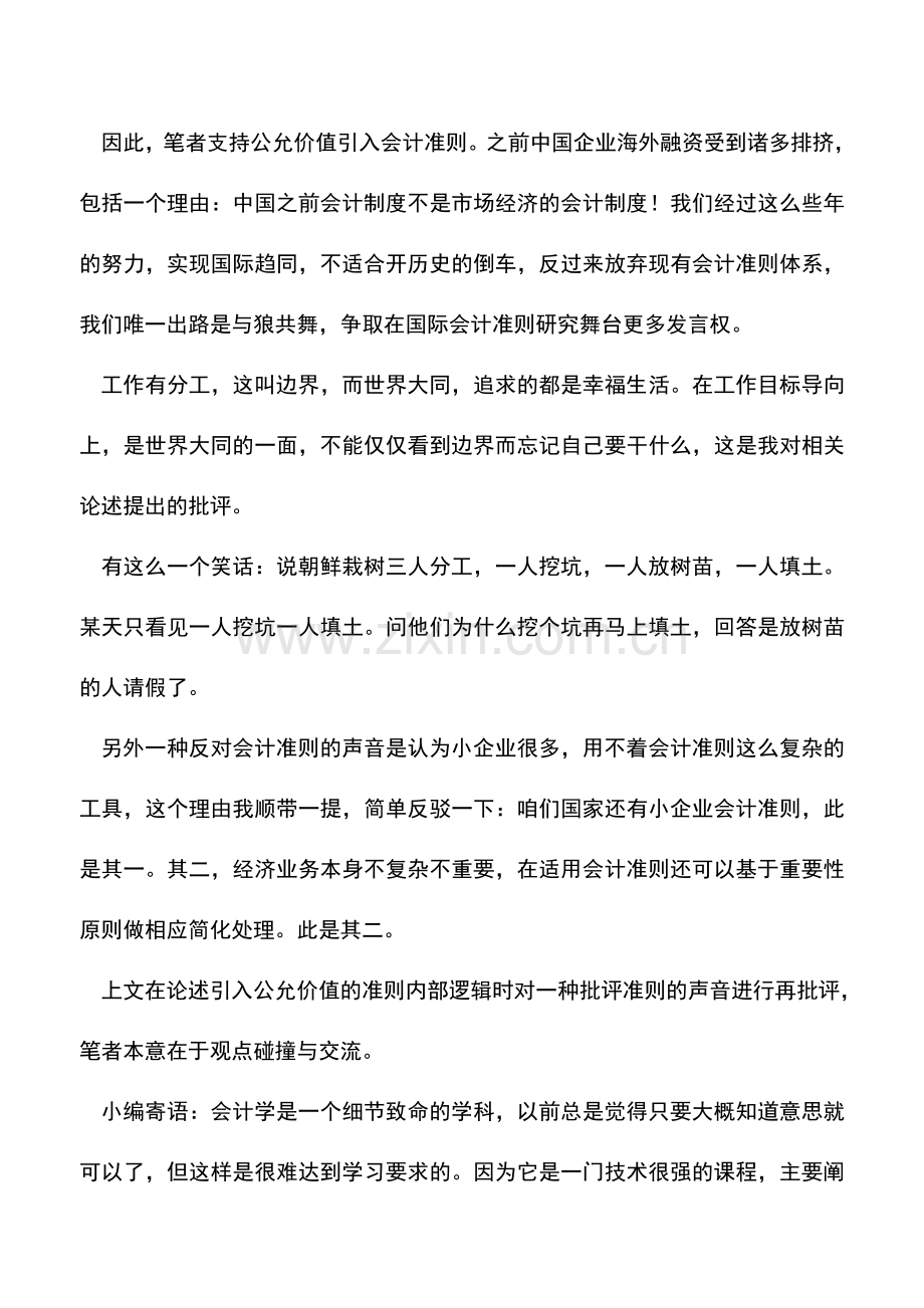 会计经验：会计准则为什么引入公允价值及计提减值准备.doc_第3页