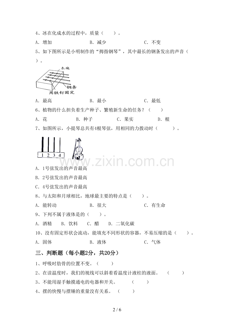 新人教版四年级科学下册期中测试卷(参考答案).doc_第2页