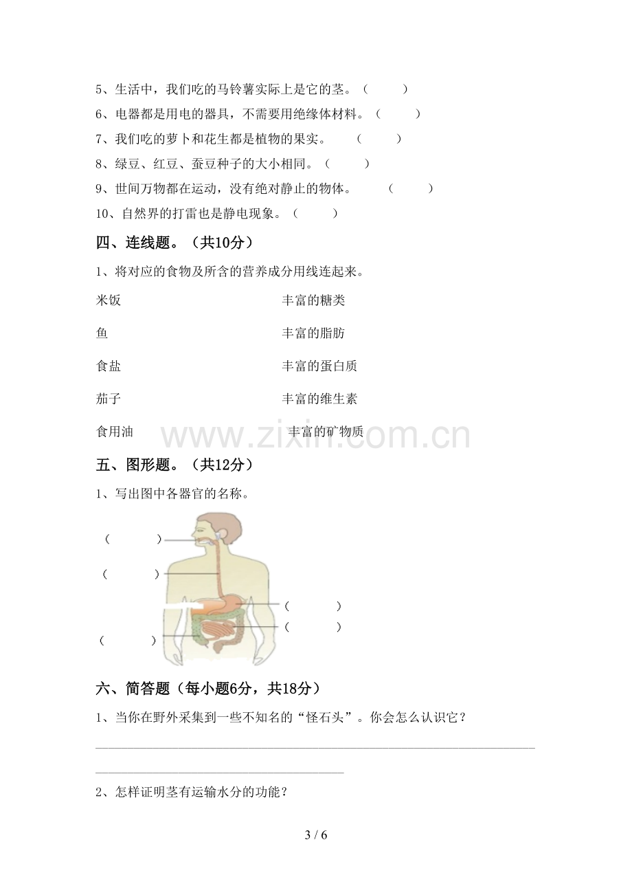 新人教版四年级科学下册期中测试卷(参考答案).doc_第3页