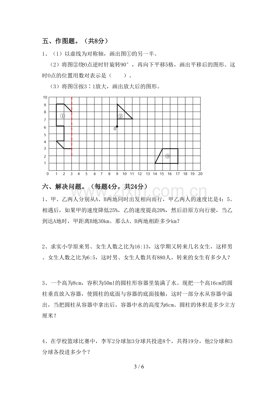 部编人教版六年级数学下册期中测试卷(1套).doc_第3页