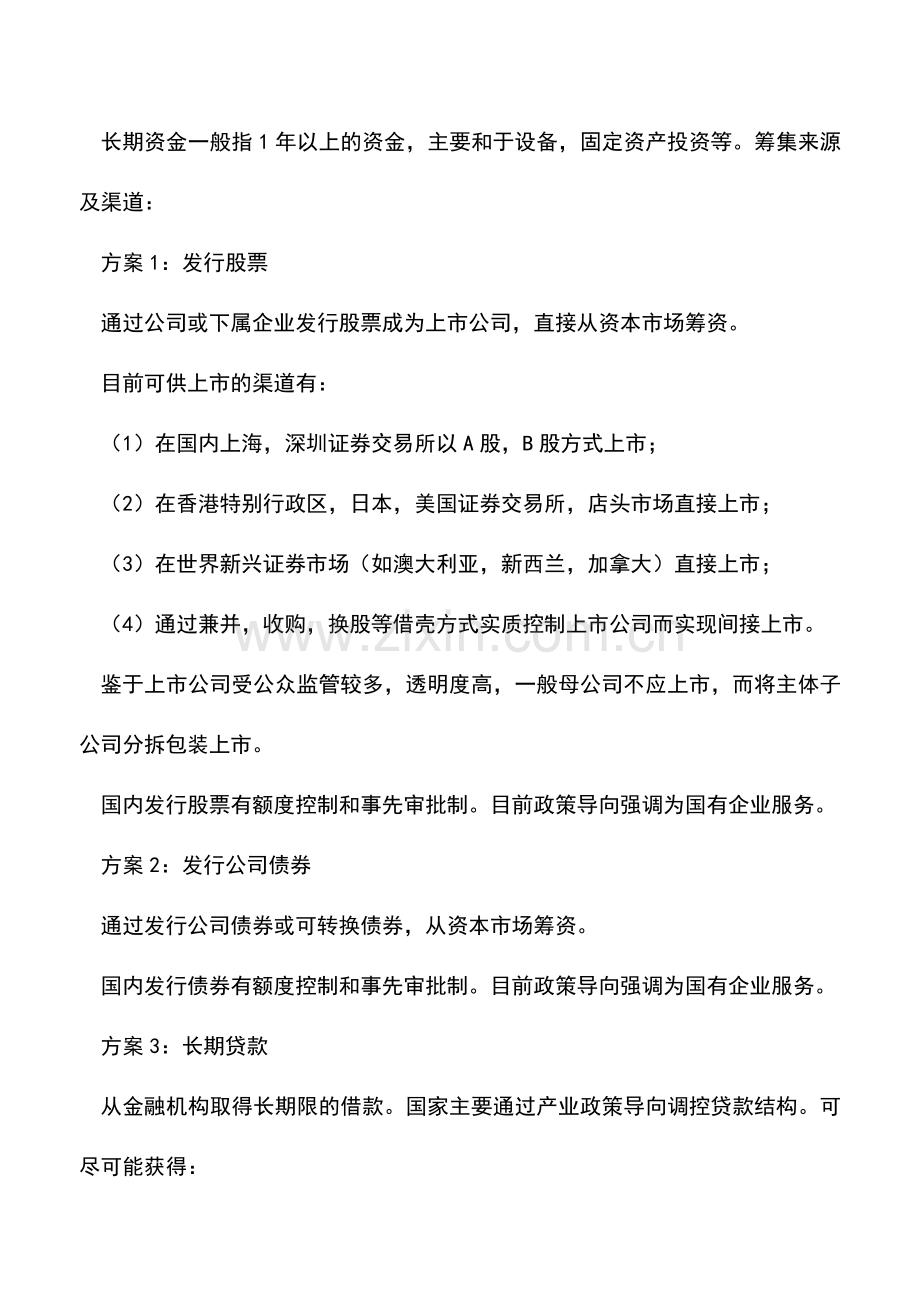 会计经验：融筹资管理制度.doc_第3页