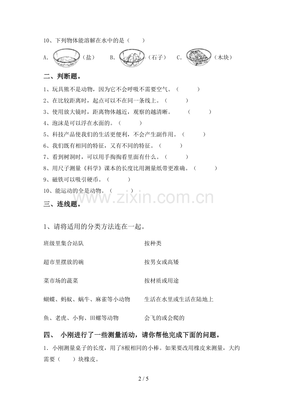 新教科版一年级科学下册期中测试卷.doc_第2页