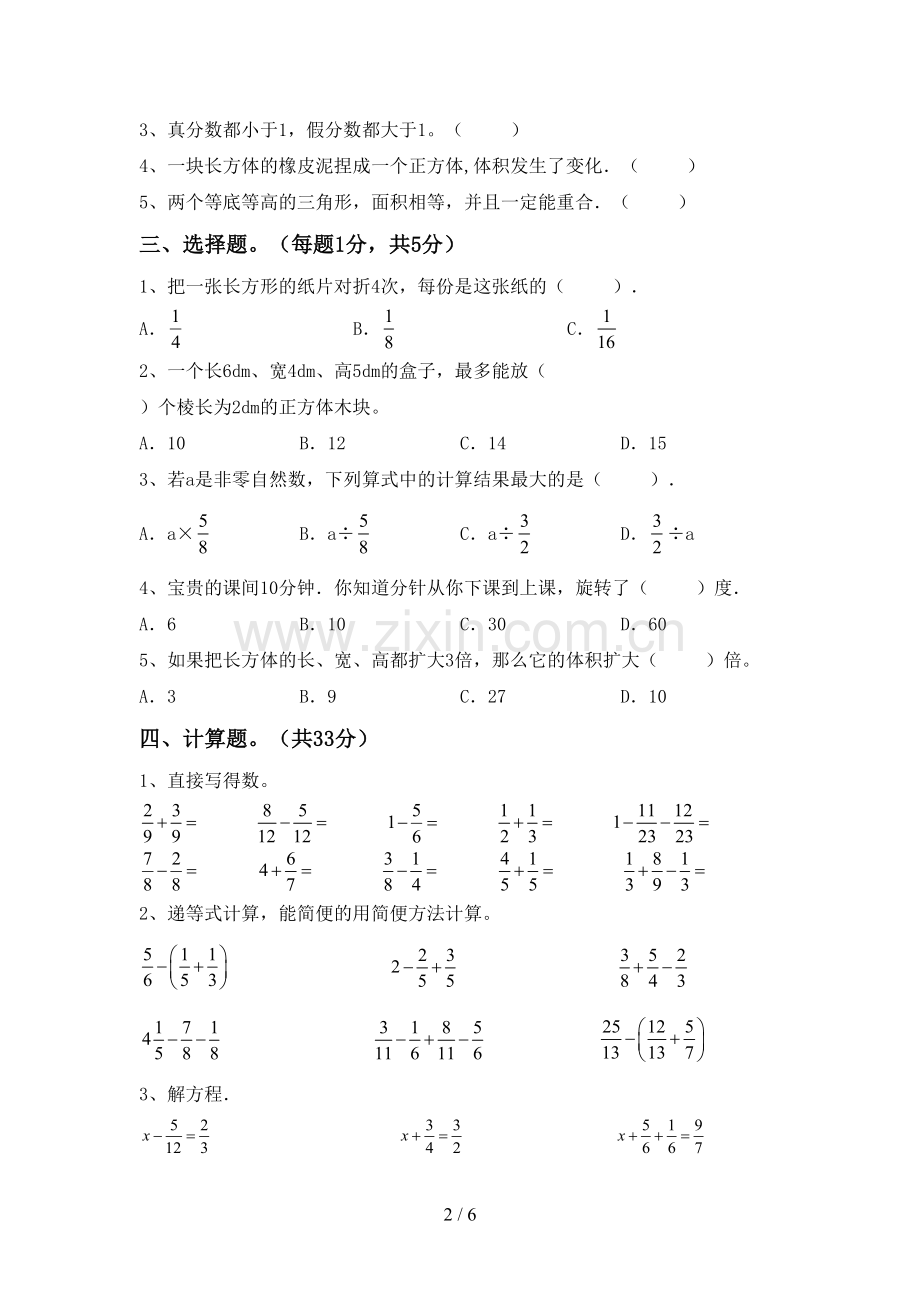 2023年人教版五年级数学下册期中试卷及答案.doc_第2页