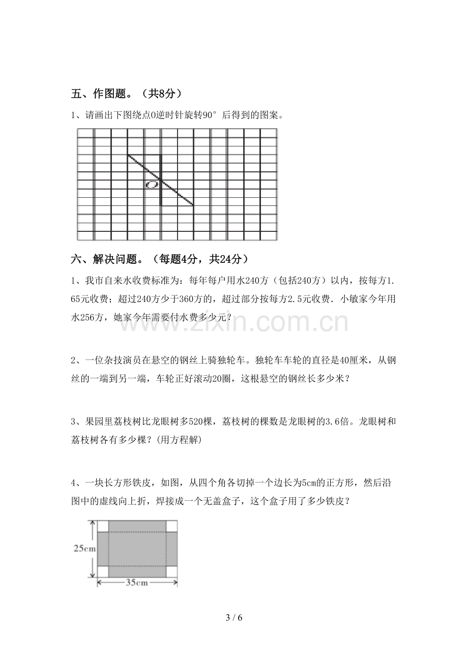 2023年人教版五年级数学下册期中试卷及答案.doc_第3页